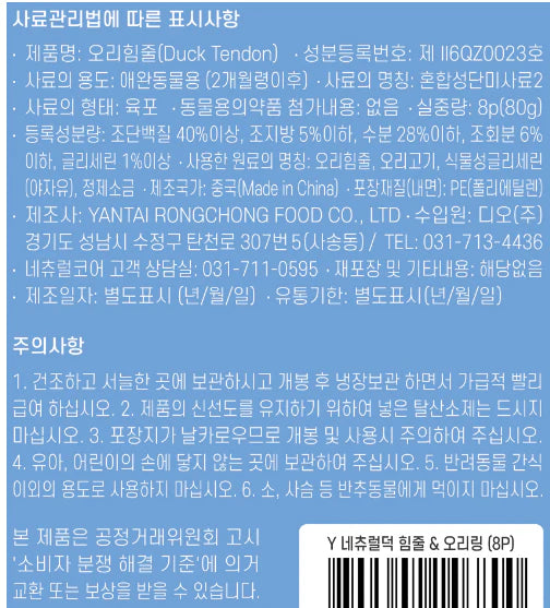 Natural Core Duck Meat Duck Loop Snack 8p