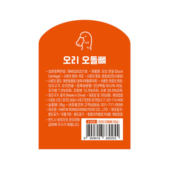 Natural Core Duck Cartilage 35g