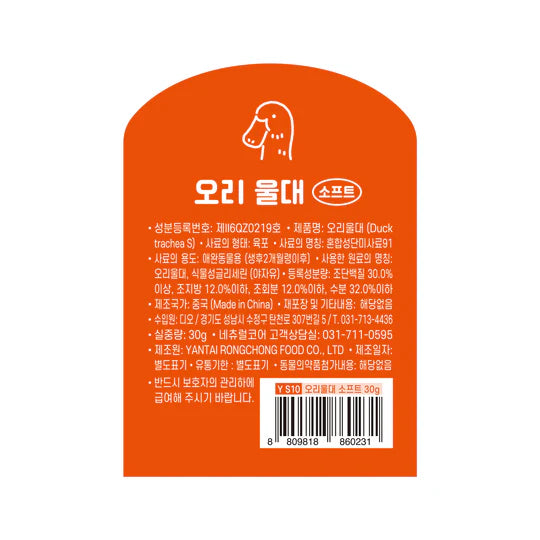 Natural Core Handmade Soft Duck Trachea 30g