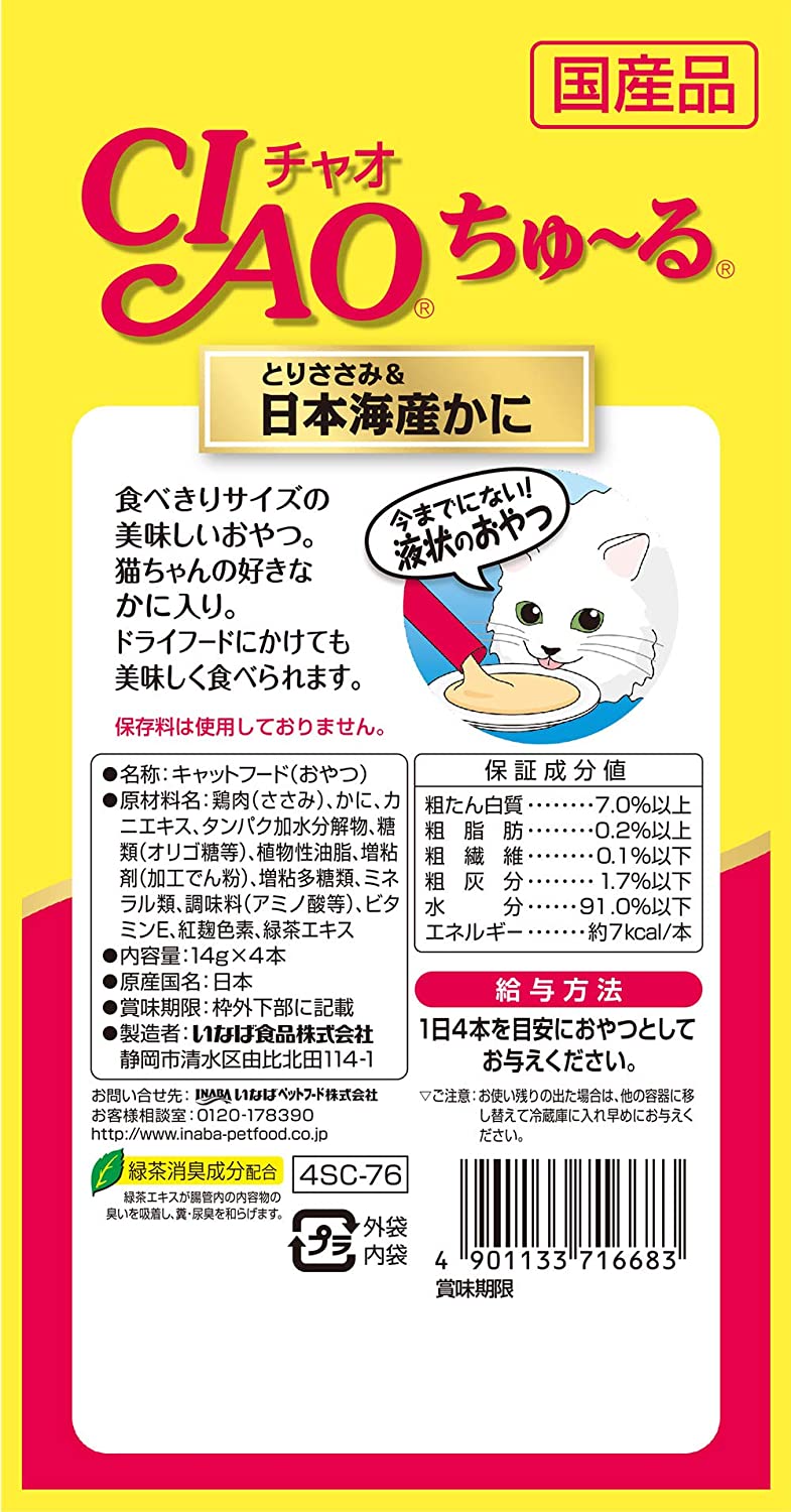 Ciao Chicken & Crab of Japan Sea Recipe (4pcs/pk)