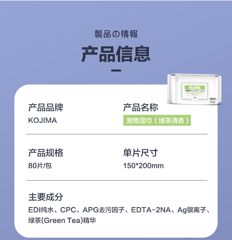 KOJIMA Wet Tissue Special For Dogs And Cats