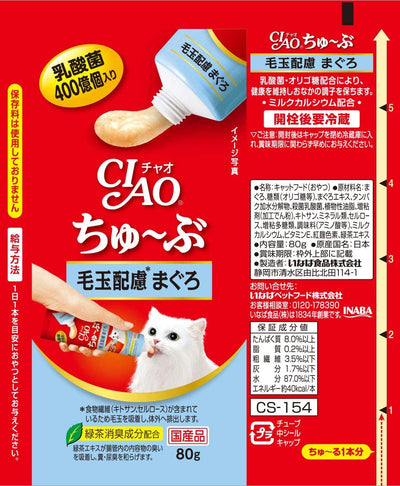 Ciao Hairball remedy Tuna flavor paste (80g) - ChokyoPetStore