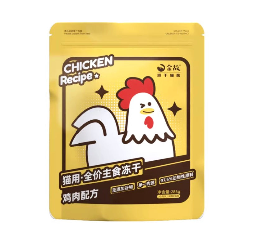 JinGu Little Yellow Bag Main Food Freeze-Dried Raw Meat Cat-Specific 285g