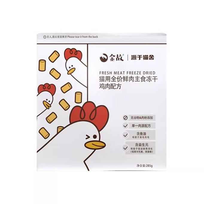 JinGu Little White Bag Main Food Freeze-Dried Raw Meat Cat-Specific 285g