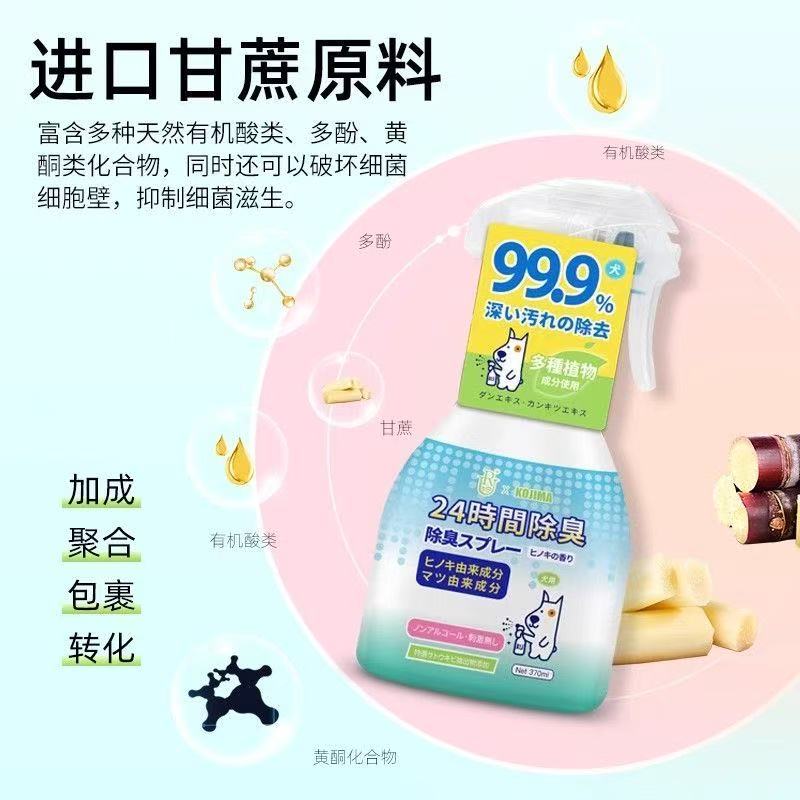 Kojima Dog Deodorizing Spray | Long-Lasting Odor Control | Pet-Safe Formula | 99.9% Bacteria Removal
