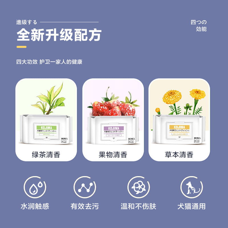 KOJIMA Wet Tissue Special For Dogs And Cats