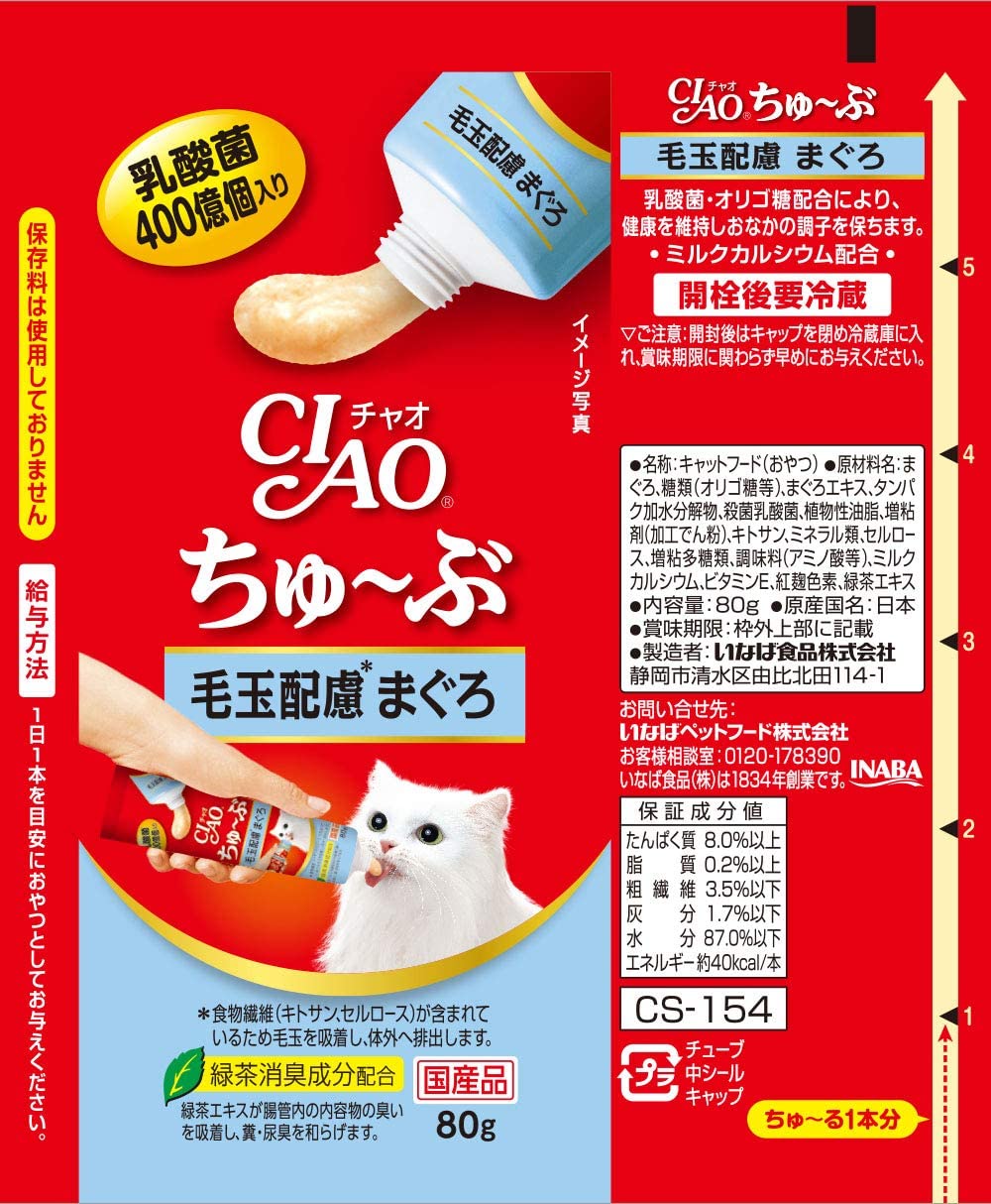 Ciao Hairball remedy Tuna flavor paste 80g ChokyoPetStore